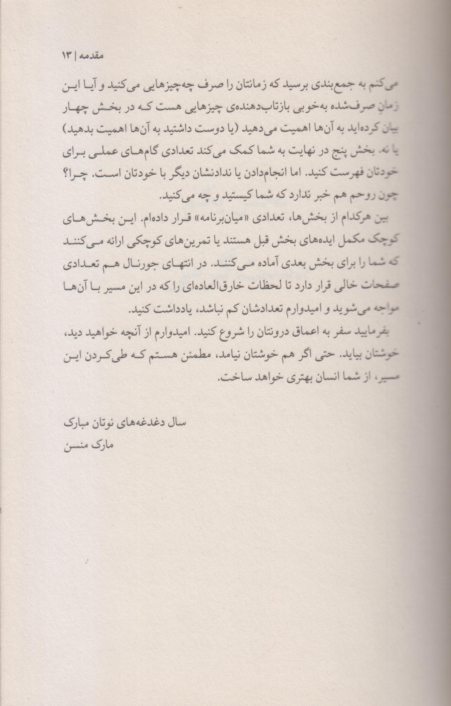 جورنال هنر ظریف رهایی از دغدغه ها